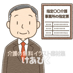 介護事業管理者のイラスト