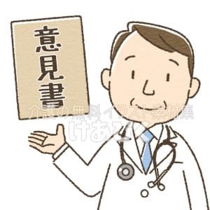 医師の意見書を持つ主治医のイラスト