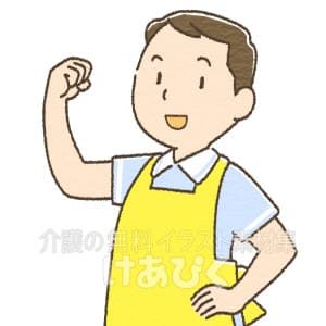 ガッツポーズをする男性ヘルパーのイラスト