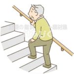 手すりにつかまって階段をのぼる高齢者のイラスト