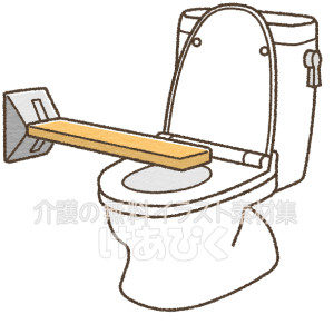 トイレ用手すり前方ボードのイラスト